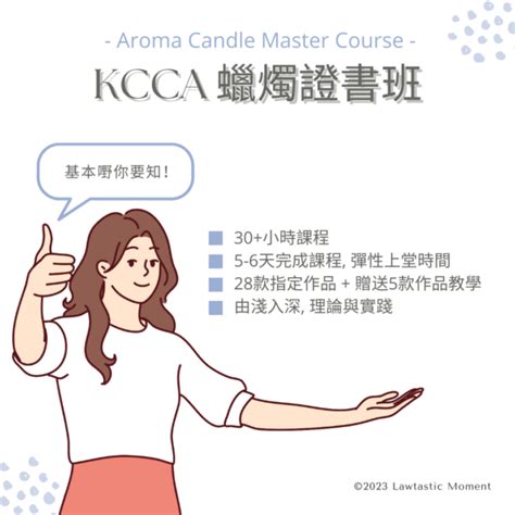 蠟燭照|KCCA Aroma Candle課程介紹與時段